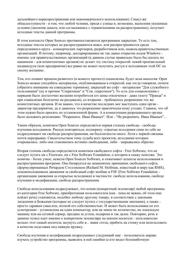 Алексей Федорчук - Введение в POSIX'ивизм - Страница № 16