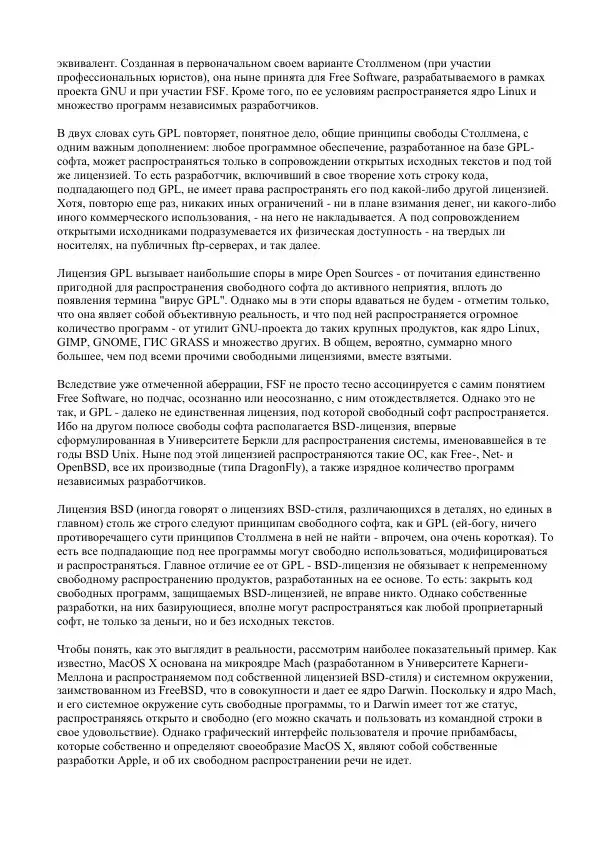 Алексей Федорчук - Введение в POSIX'ивизм - Страница № 21