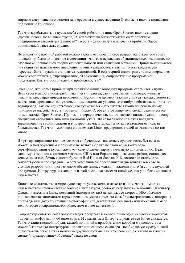 Алексей Федорчук - Введение в POSIX'ивизм - Страница № 30