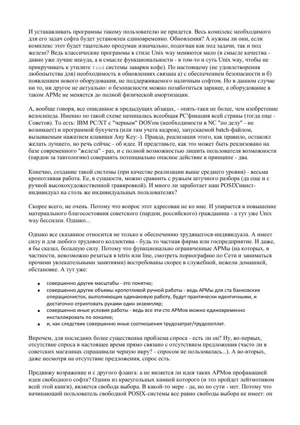 Алексей Федорчук - Введение в POSIX'ивизм - Страница № 33