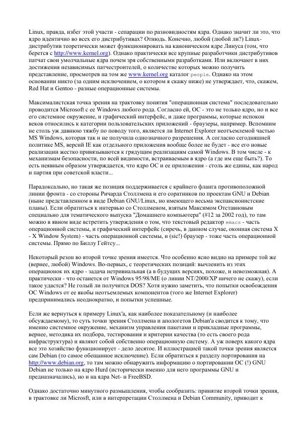 Алексей Федорчук - Введение в POSIX'ивизм - Страница № 37