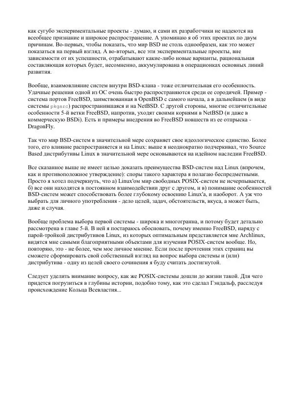 Алексей Федорчук - Введение в POSIX'ивизм - Страница № 49