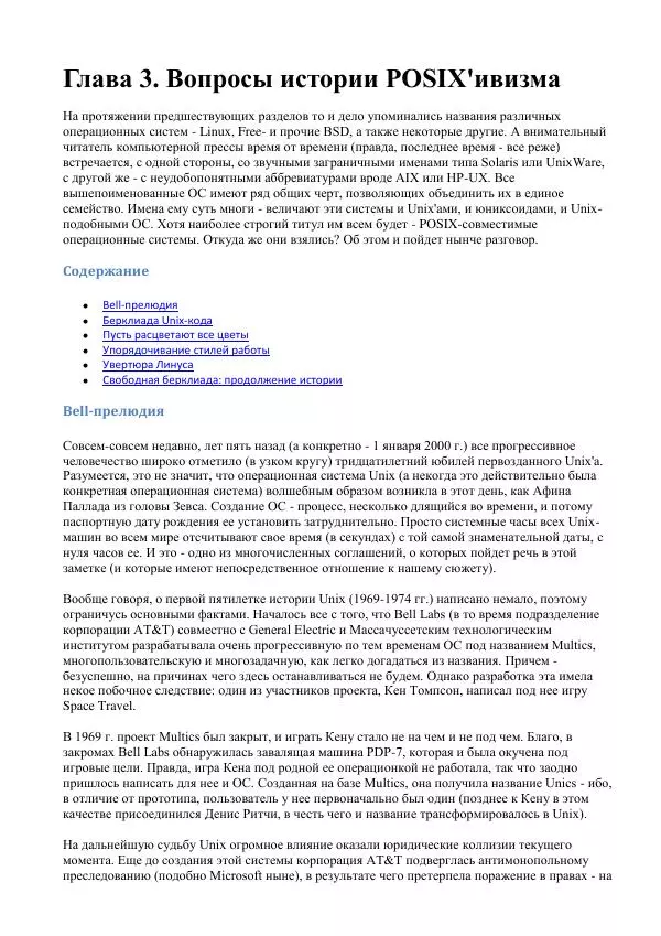 Алексей Федорчук - Введение в POSIX'ивизм - Страница № 50