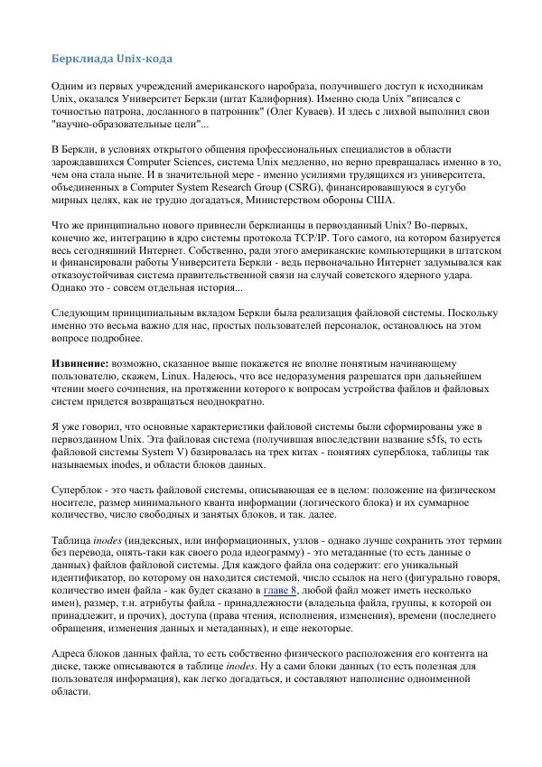 Алексей Федорчук - Введение в POSIX'ивизм - Страница № 52