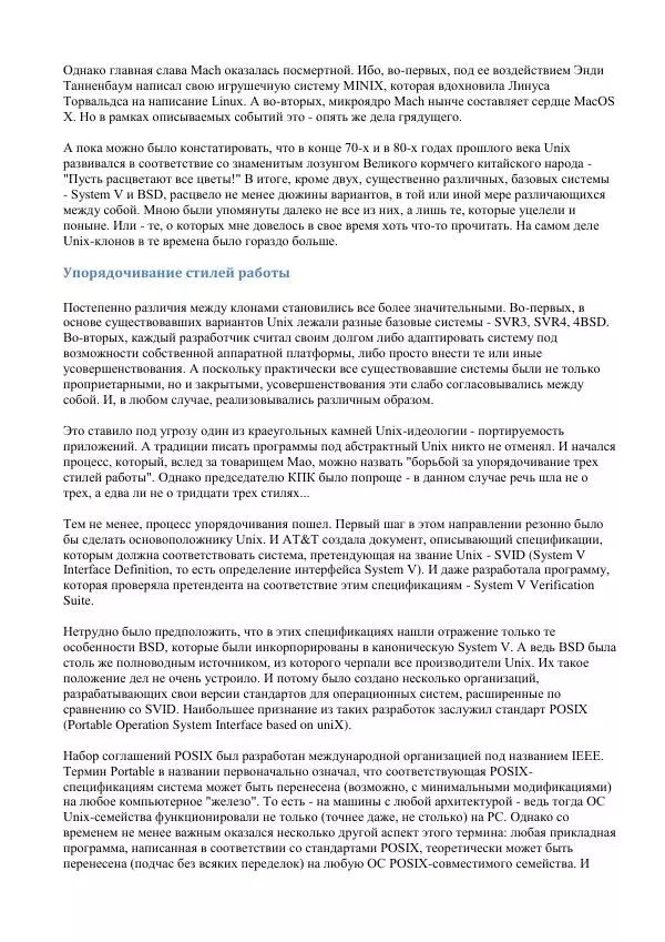 Алексей Федорчук - Введение в POSIX'ивизм - Страница № 56