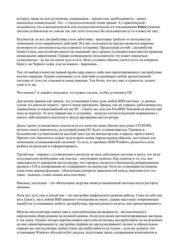 Алексей Федорчук - Введение в POSIX'ивизм - Страница № 74