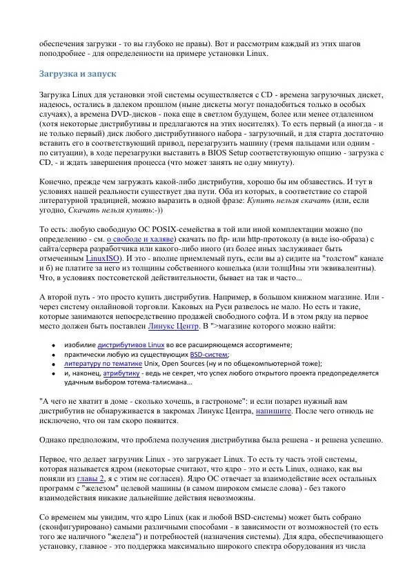 Алексей Федорчук - Введение в POSIX'ивизм - Страница № 75