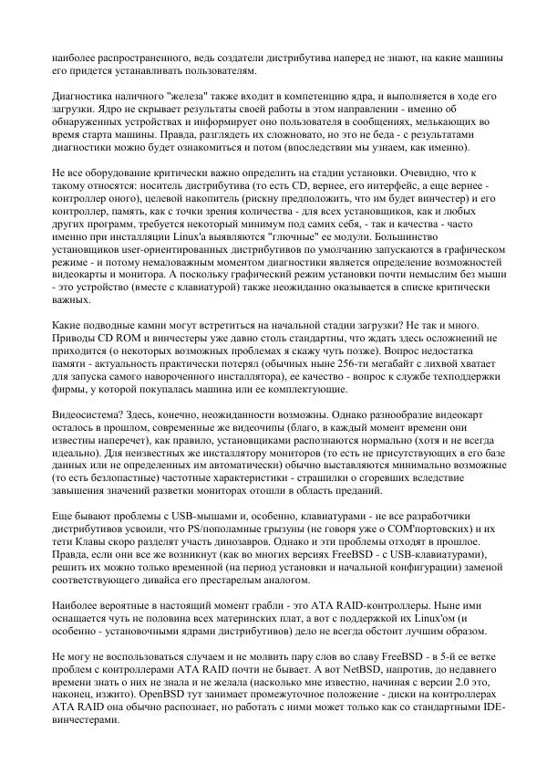 Алексей Федорчук - Введение в POSIX'ивизм - Страница № 76