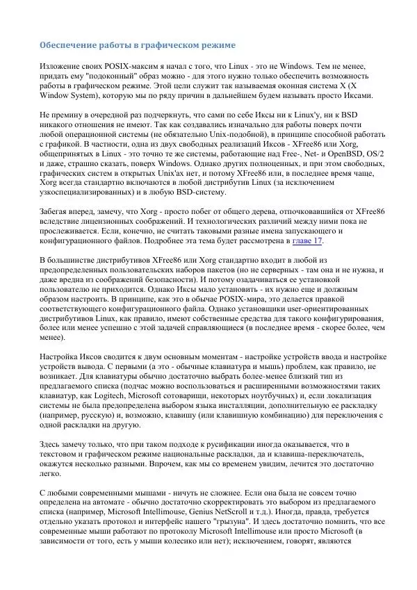 Алексей Федорчук - Введение в POSIX'ивизм - Страница № 84