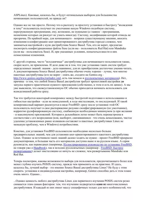 Алексей Федорчук - Введение в POSIX'ивизм - Страница № 88