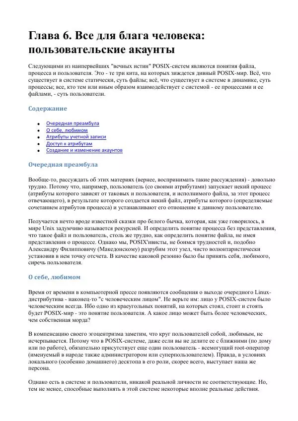 Алексей Федорчук - Введение в POSIX'ивизм - Страница № 90