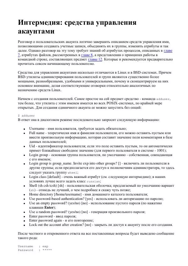 Алексей Федорчук - Введение в POSIX'ивизм - Страница № 100