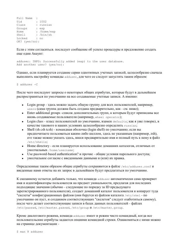 Алексей Федорчук - Введение в POSIX'ивизм - Страница № 101