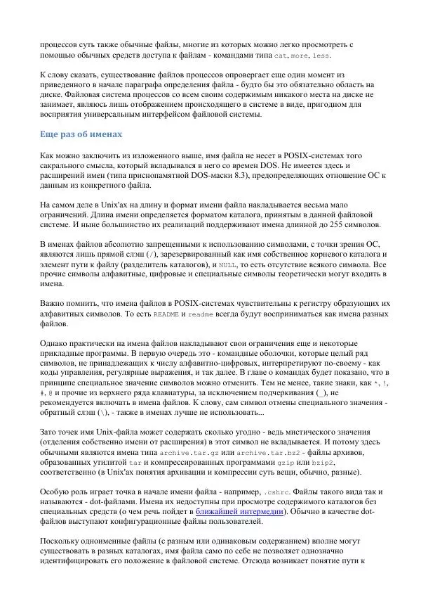 Алексей Федорчук - Введение в POSIX'ивизм - Страница № 123