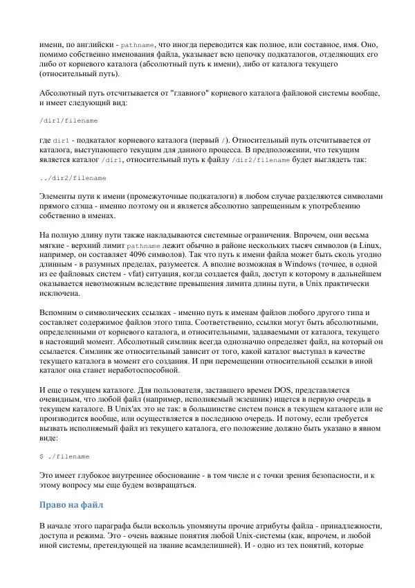Алексей Федорчук - Введение в POSIX'ивизм - Страница № 124