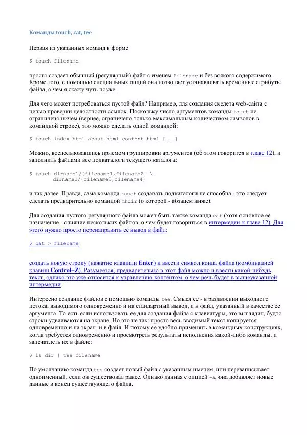 Алексей Федорчук - Введение в POSIX'ивизм - Страница № 130