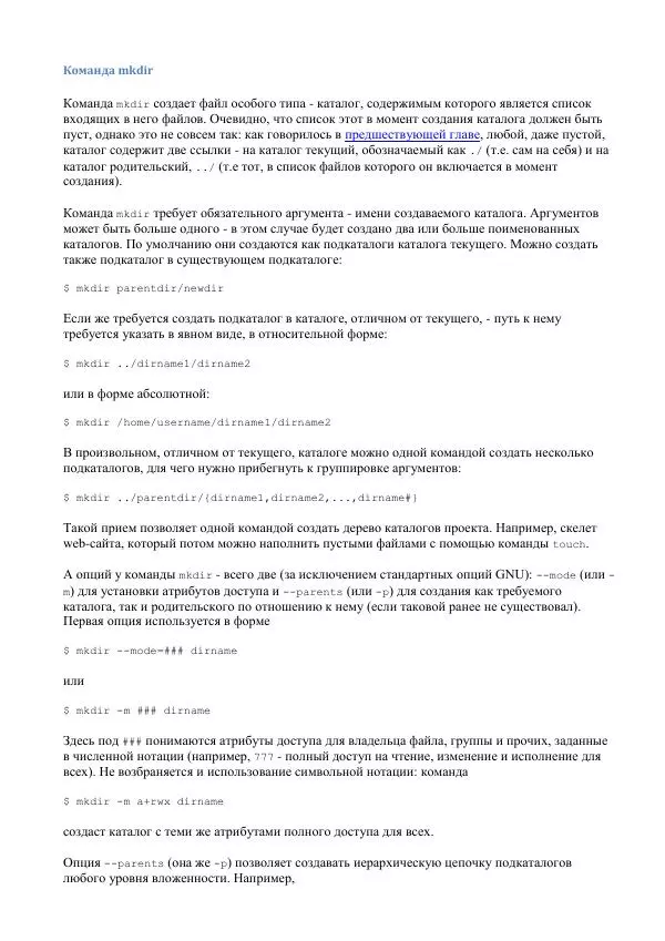 Алексей Федорчук - Введение в POSIX'ивизм - Страница № 131
