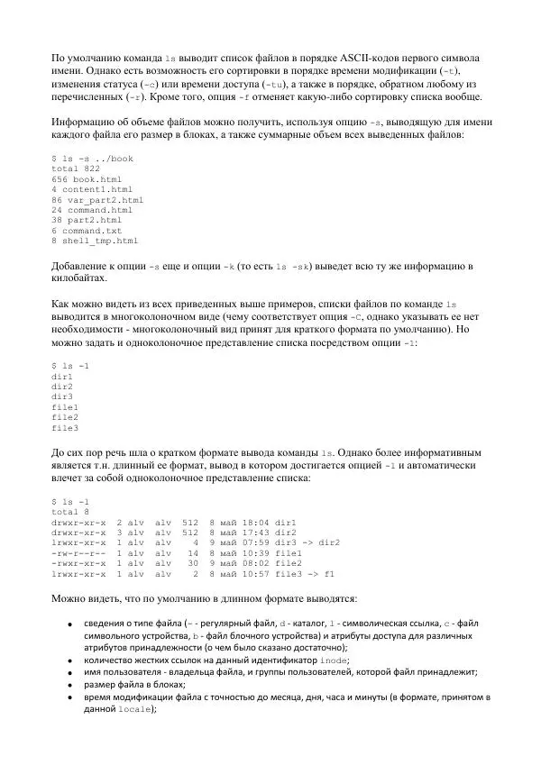Алексей Федорчук - Введение в POSIX'ивизм - Страница № 142