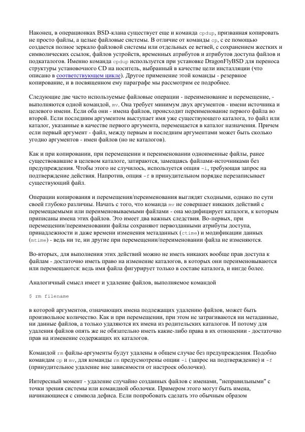 Алексей Федорчук - Введение в POSIX'ивизм - Страница № 146