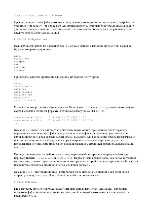 Алексей Федорчук - Введение в POSIX'ивизм - Страница № 150