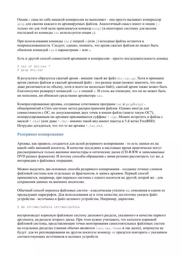 Алексей Федорчук - Введение в POSIX'ивизм - Страница № 152