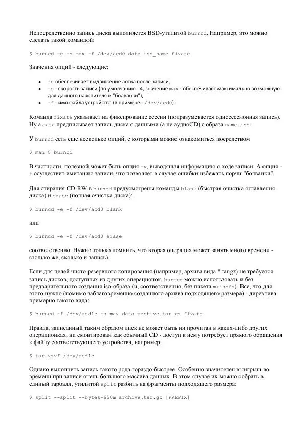 Алексей Федорчук - Введение в POSIX'ивизм - Страница № 154