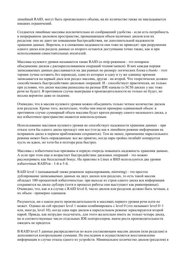 Алексей Федорчук - Введение в POSIX'ивизм - Страница № 177