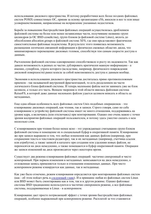 Алексей Федорчук - Введение в POSIX'ивизм - Страница № 181