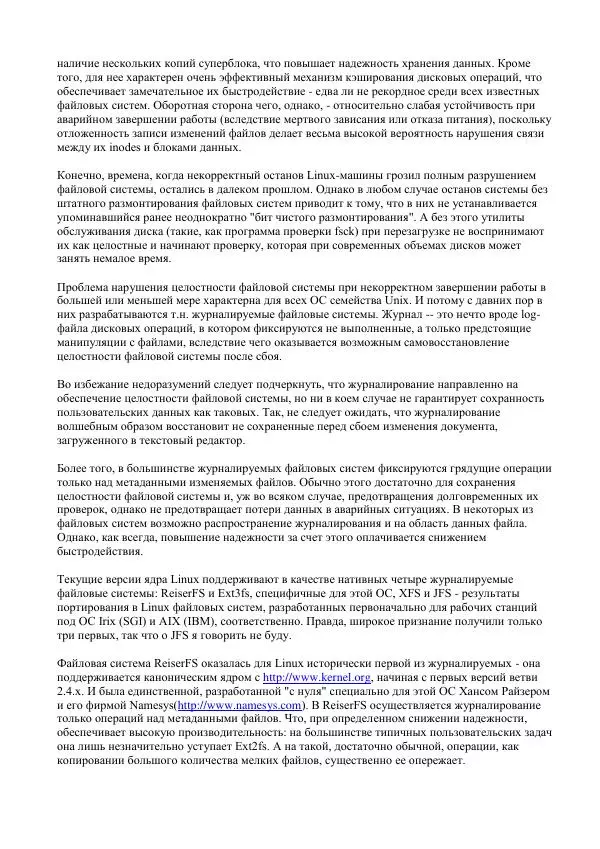 Алексей Федорчук - Введение в POSIX'ивизм - Страница № 185