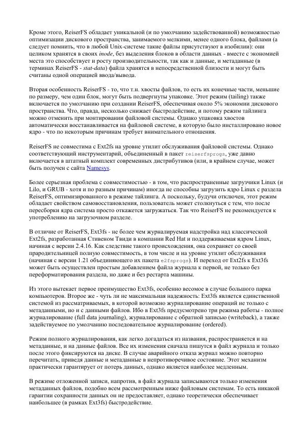 Алексей Федорчук - Введение в POSIX'ивизм - Страница № 186
