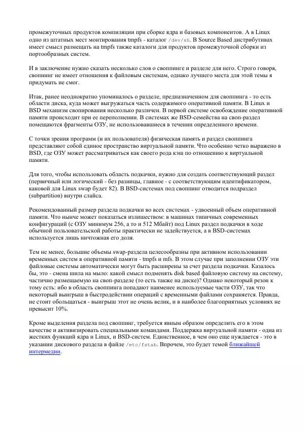 Алексей Федорчук - Введение в POSIX'ивизм - Страница № 190