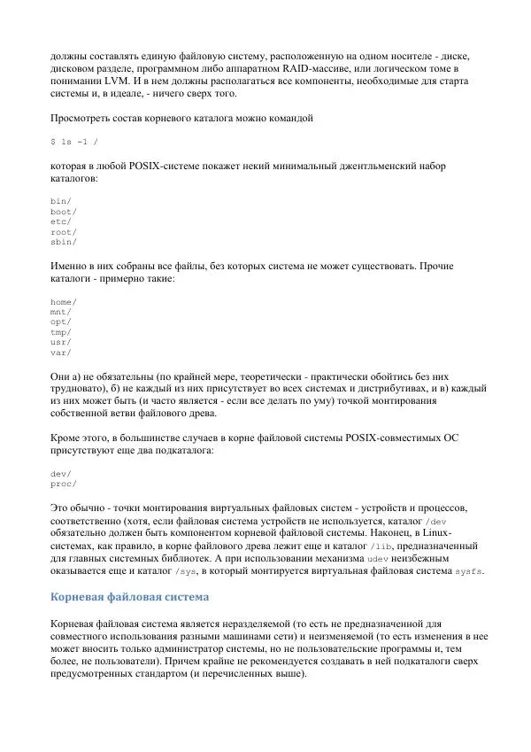 Алексей Федорчук - Введение в POSIX'ивизм - Страница № 193