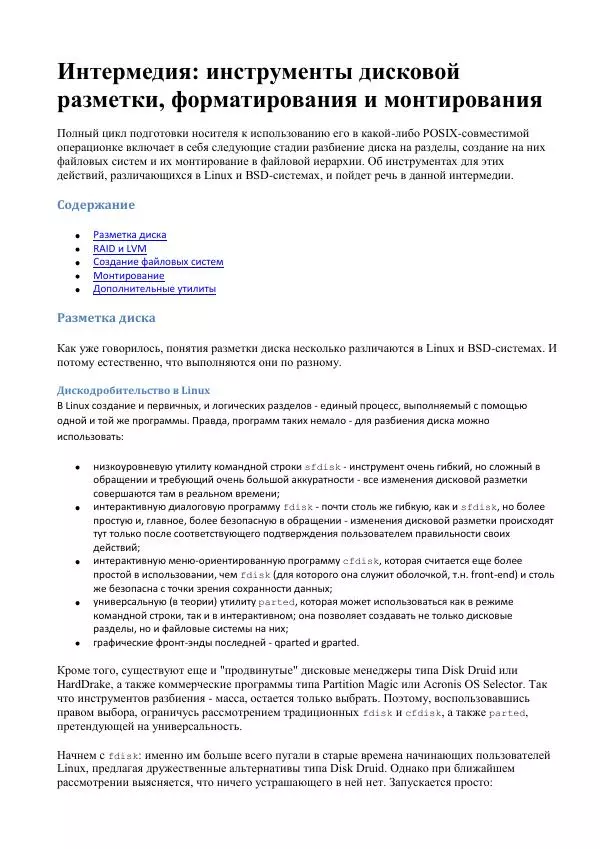 Алексей Федорчук - Введение в POSIX'ивизм - Страница № 201