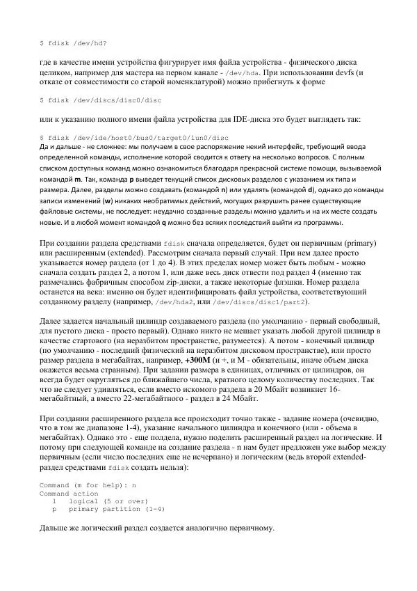 Алексей Федорчук - Введение в POSIX'ивизм - Страница № 202