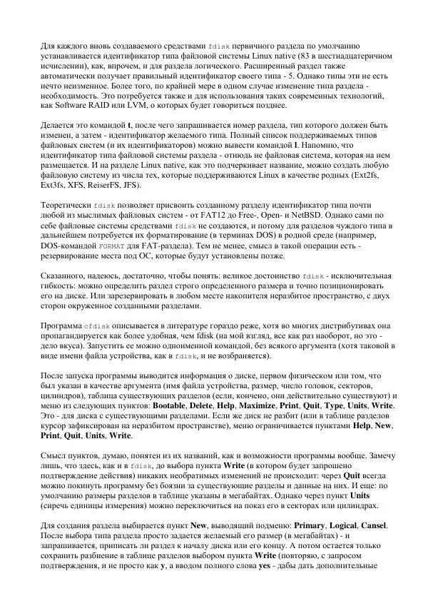 Алексей Федорчук - Введение в POSIX'ивизм - Страница № 203