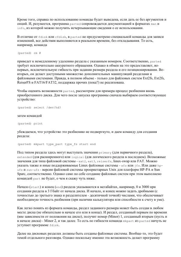 Алексей Федорчук - Введение в POSIX'ивизм - Страница № 205