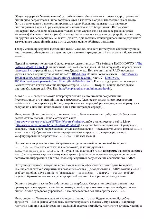 Алексей Федорчук - Введение в POSIX'ивизм - Страница № 212