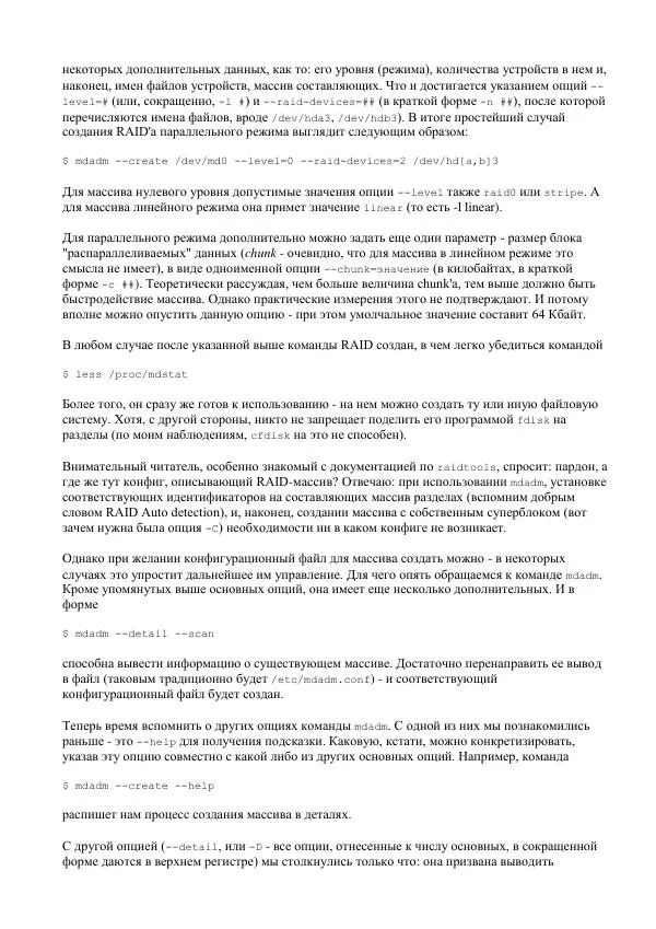 Алексей Федорчук - Введение в POSIX'ивизм - Страница № 213