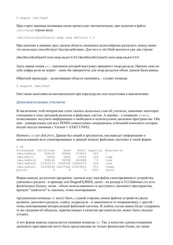 Алексей Федорчук - Введение в POSIX'ивизм - Страница № 227