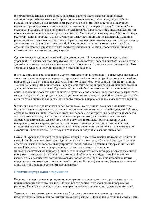 Алексей Федорчук - Введение в POSIX'ивизм - Страница № 232