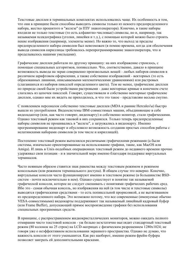 Алексей Федорчук - Введение в POSIX'ивизм - Страница № 237