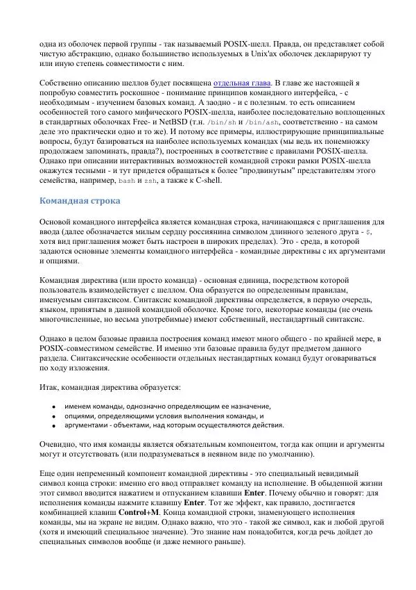 Алексей Федорчук - Введение в POSIX'ивизм - Страница № 244