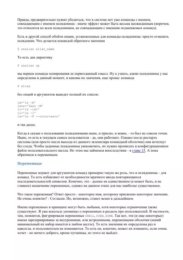 Алексей Федорчук - Введение в POSIX'ивизм - Страница № 254