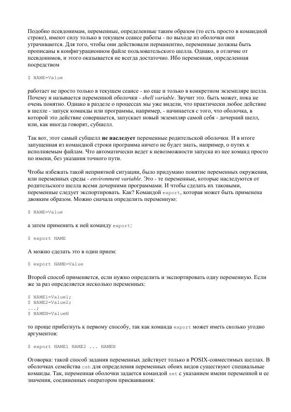 Алексей Федорчук - Введение в POSIX'ивизм - Страница № 256