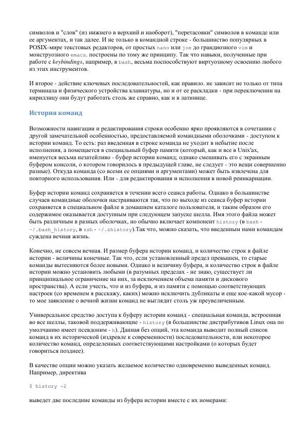 Алексей Федорчук - Введение в POSIX'ивизм - Страница № 259