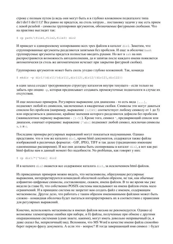 Алексей Федорчук - Введение в POSIX'ивизм - Страница № 262