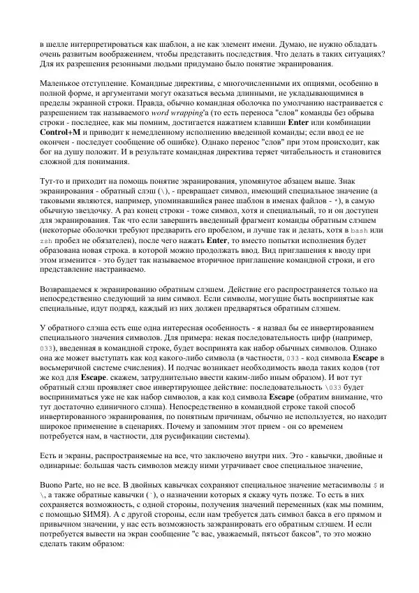 Алексей Федорчук - Введение в POSIX'ивизм - Страница № 263