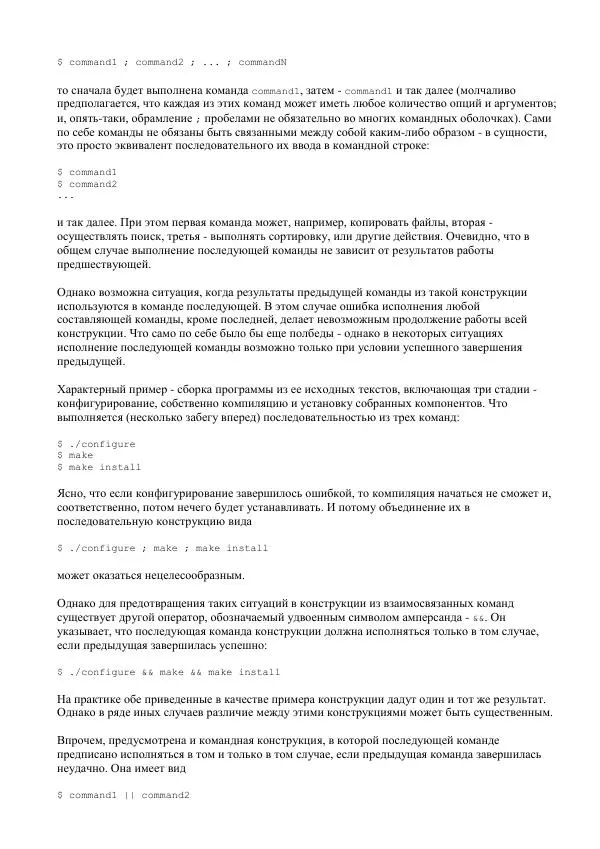 Алексей Федорчук - Введение в POSIX'ивизм - Страница № 266