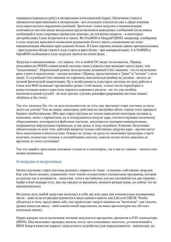 Алексей Федорчук - Введение в POSIX'ивизм - Страница № 294