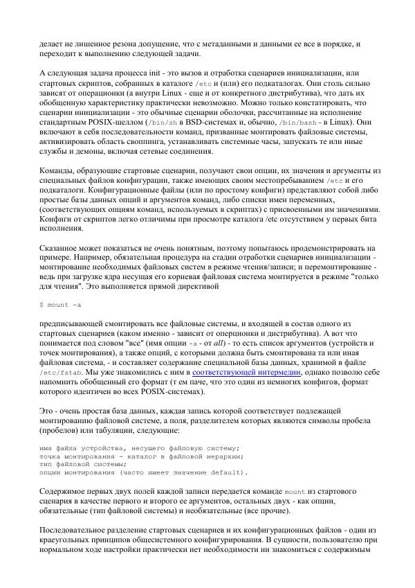 Алексей Федорчук - Введение в POSIX'ивизм - Страница № 302